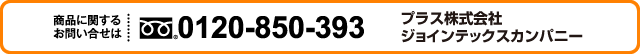 0120-850-393