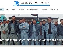 株式会社ジェーケー・サービス