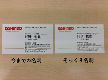有限会社一進堂