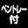 ベントレー付き