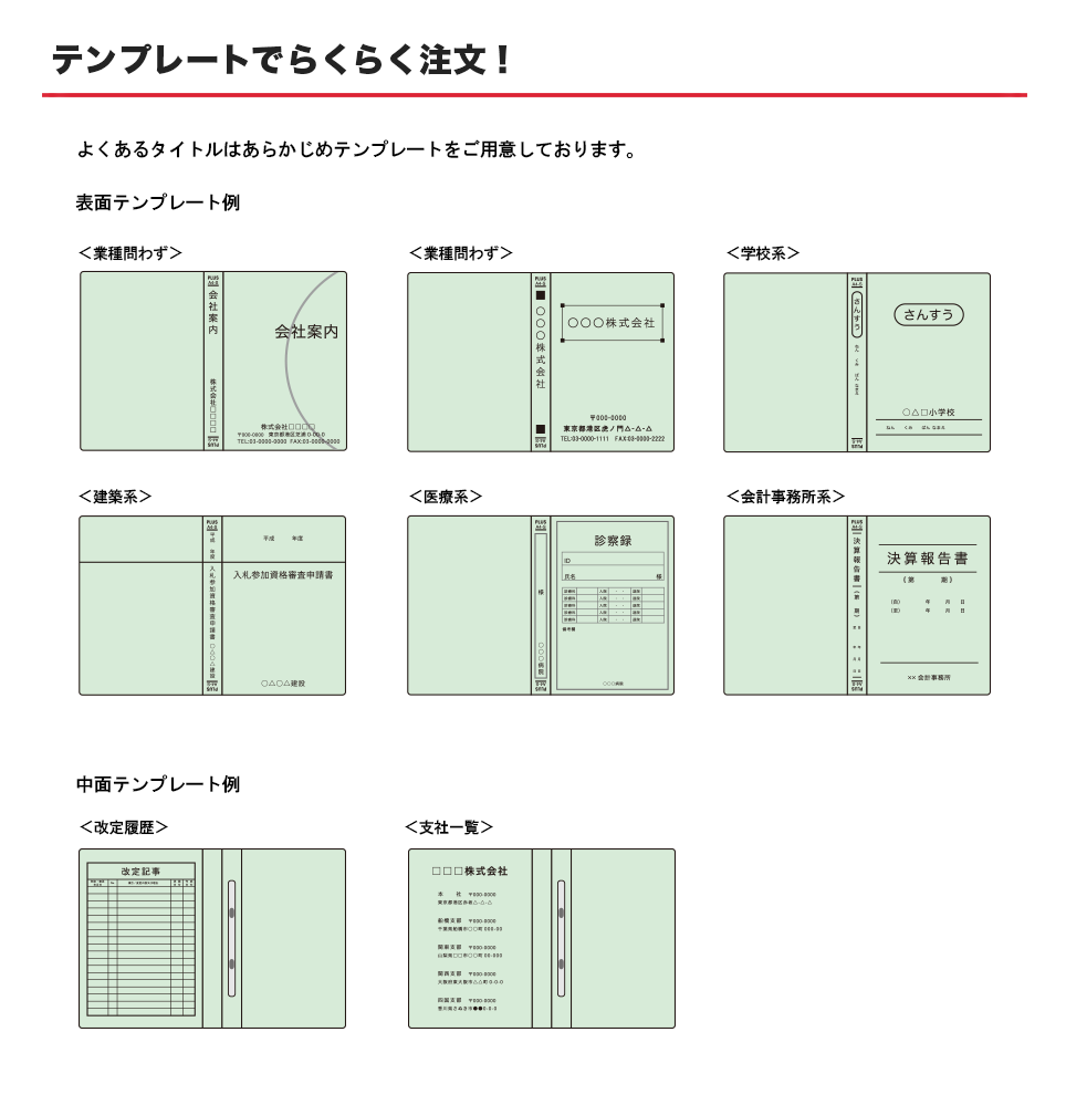 テンプレートでらくらく注文