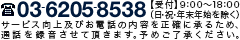 03-6907-7325 【受付】9:00～18:00(土日祝・年末年始等は休み)