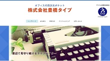 株式会社豊橋タイプ