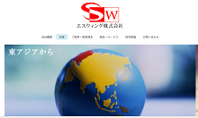 エスウイング株式会社